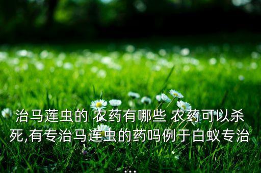 效果強的農藥有什么藥用,噴農藥什么時間效果最好
