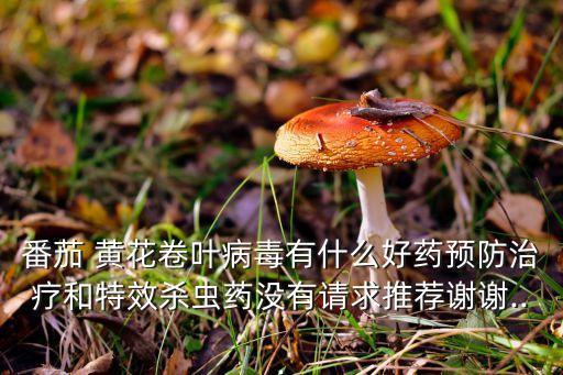 什么農藥能殺死黃花蟲子,用什么農藥可以將樹木殺死