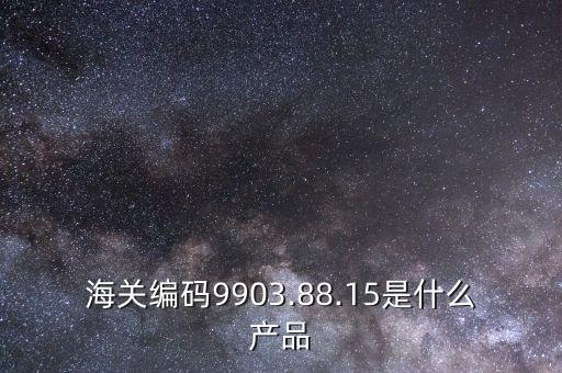 進口農藥類型代碼是什么,農藥單元識別代碼是什么意思啊