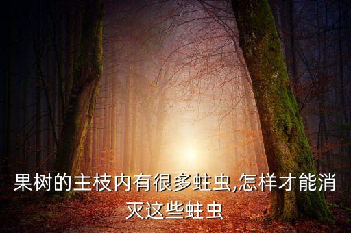 梨蛙蟲用什么農藥,打茶葉蟲什么農藥最好