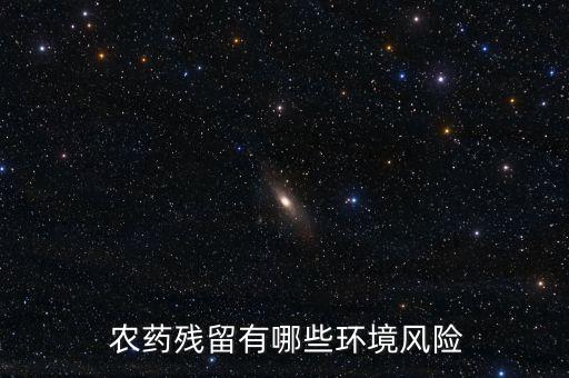 為什么農(nóng)藥對環(huán)境污染,農(nóng)藥的作用與環(huán)境污染的關(guān)系