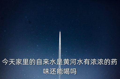 水里有農藥味什么意思