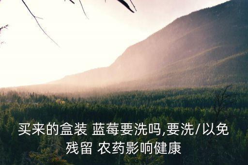 藍莓為什么不能打農(nóng)藥了,花期為什么不能打農(nóng)藥