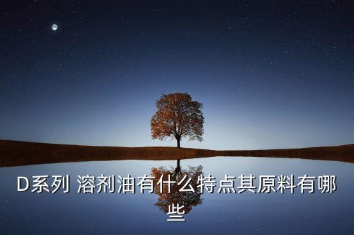 農藥溶劑油是什么油,200號溶劑油是什么油