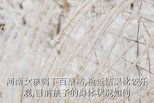 喝了農(nóng)藥是什么反應(yīng)啊小孩,狗狗聞到農(nóng)藥會(huì)是什么反應(yīng)