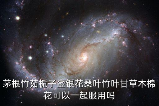 什么農(nóng)藥可以打茅草根,茅草用什么農(nóng)藥