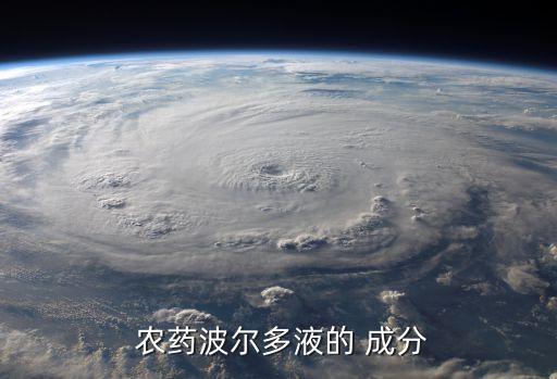 農藥含有什么成分,農藥的成分用什么方法容易記