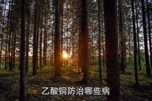 銅制劑農藥治療什么,有機銅制劑農藥有哪些