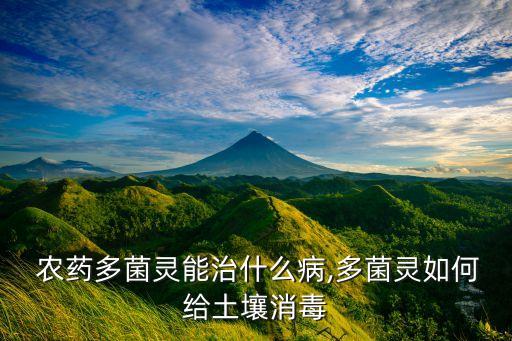 綠巧農藥是治什么病