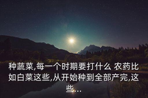 農(nóng)藥樂(lè)果什么時(shí)間打合適,樂(lè)果農(nóng)藥和什么搭配