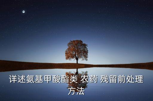 農藥殘留什么叫做假陽性,白蘿卜農藥殘留假陽性