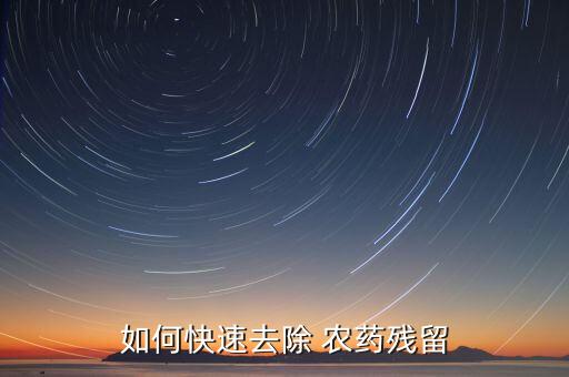 去農藥什么最好,冬季清園用什么農藥最好