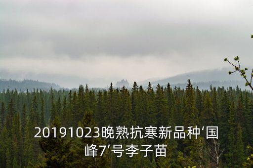 李子樹膨大用什么農(nóng)藥