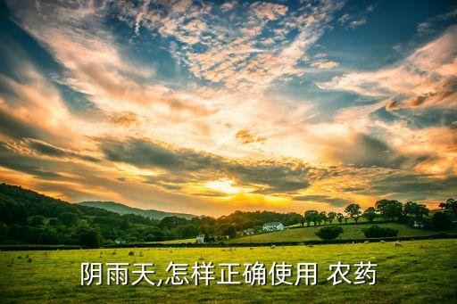 農藥密霉銨有什么作用,農藥咪鮮胺的作用及功效