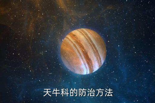 什么農藥治鉆天牛蟲害好,殺天牛用什么農藥