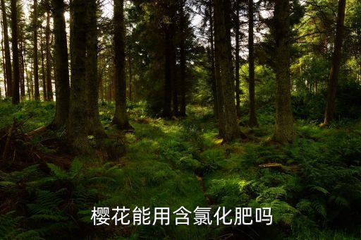 櫻花用什么農藥效果好,螢火蟲用什么農藥效果好?