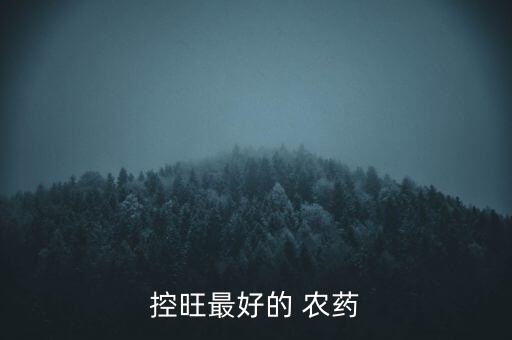 噴什么農藥好,香菜一般噴什么農藥