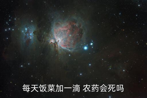 吃少量農藥會導致什么,喝少量農藥后有什么后遺癥