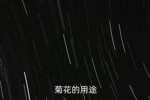 什么菊花農藥少,種植菊花需要打農藥嗎