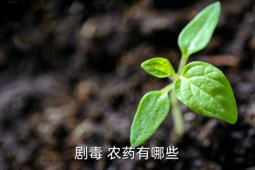 對人體最有害的是什么農(nóng)藥,植物油是什么油?對人體有害嗎?