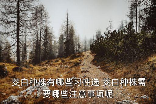 茭白病蟲打什么農藥,除茭白用什么農藥