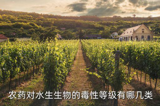 毒蝦的常用農藥是什么,世界上最毒的農藥是什么
