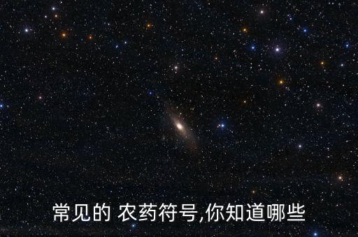 農藥百分比是什么,1605農藥是什么藥