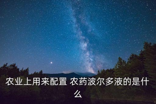 高百比是什么農藥