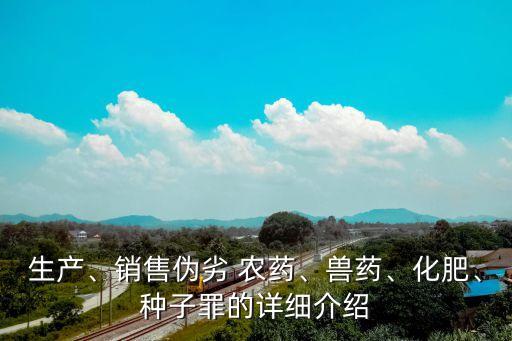 非法使用農藥叫什么罪,非法銷售農藥什么后果