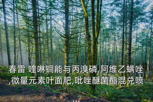 喹啉銅能配什么農藥