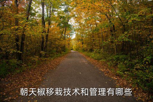 指天椒撒什么農藥會死