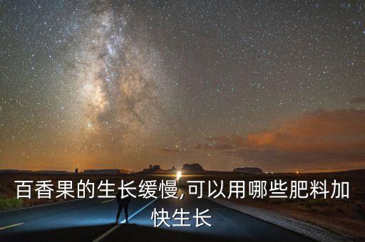 百香用什么農藥好,百可得能和什么農藥使用