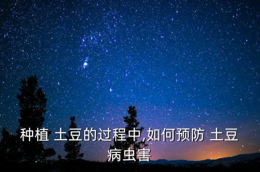 土豆怕什么農藥殘留最多,土豆是農藥殘留最多的嗎