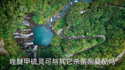 甲基硫菌靈和什么農藥混配,農藥甲基硫菌靈主要治哪些病