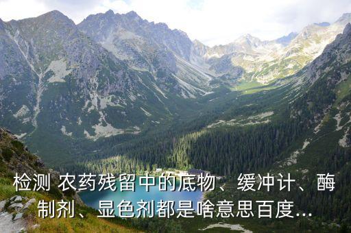 農藥的顏色代表什么含義,星星顏色代表什么含義