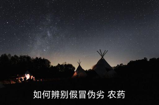 什么農藥液體是黃色的,農藥瓶黃色代表什么