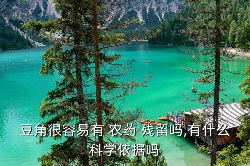 影響農藥殘留的因素是什么,不屬于食品中農藥殘留來源是什么