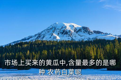 凱澤溶液是什么農藥,農藥可溶液劑是什么意思
