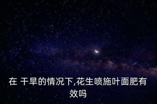 天氣干旱用什么農藥,打農藥什么天氣打最好