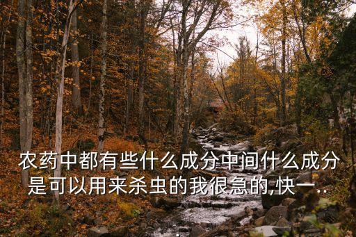 中農藥是什么藥,農藥3911是什么藥