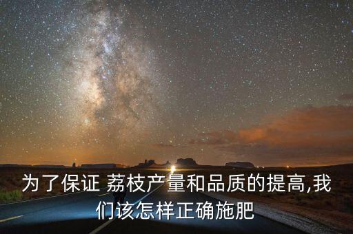 荔枝樹應用什么農藥