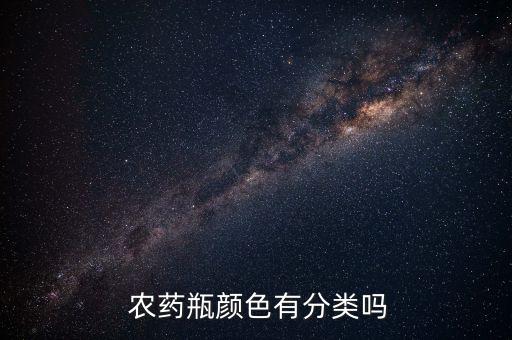 農藥藍色是什么意思,農藥有效成分含量是什么意思