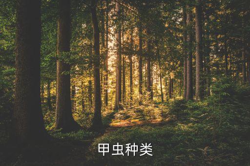 農(nóng)藥甲金光治什么蟲