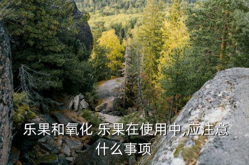 農藥樂果用什么消毒,樂果農藥和什么搭配