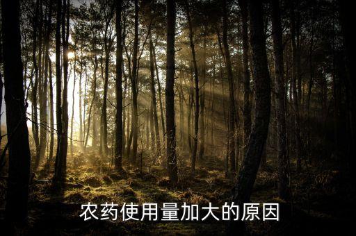 農藥現在叫什么原因,沒有農藥的蔬菜叫什么