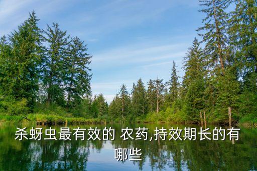 打牙蟲(chóng)用什么農(nóng)藥,農(nóng)藥牙蟲(chóng)什么最好