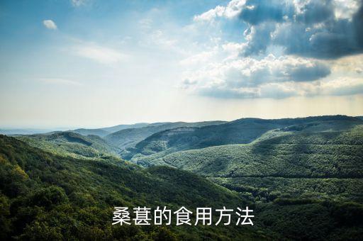 桑葚噴農藥有什么作用,桑葚打什么農藥最好