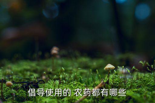 農藥異丙威屬于哪類藥,異丙威是什么農藥