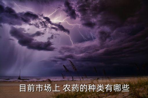 商品農藥什么時候出現的,噴農藥什么時候噴最好