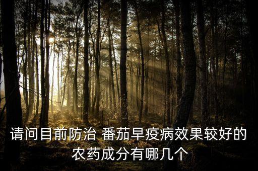 番茄常用什么農藥,苦瓜最好常用什么農藥